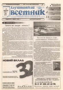 Газета "Алуштинский вестник", №50 (828) от 15.12.2006