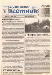 Газета "Алуштинский вестник", №51 (829) от 22.12.2006