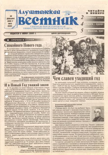 Газета "Алуштинский вестник", №52 (830) от 29.12.2006