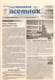 Газета "Алуштинский вестник", №01 (831) от 12.01.2007