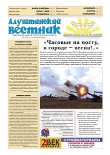 Газета "Алуштинский вестник", №07 (837) от 23.02.2007