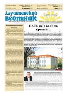 Газета "Алуштинский вестник", №08 (838) от 02.03.2007
