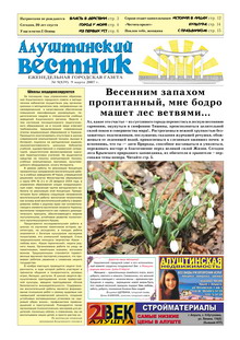 Газета "Алуштинский вестник", №09 (839) от 09.03.2007