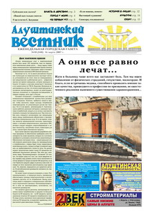 Газета "Алуштинский вестник", №10 (840) от 16.03.2007