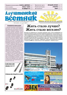 Газета "Алуштинский вестник", №11 (841) от 23.03.2007