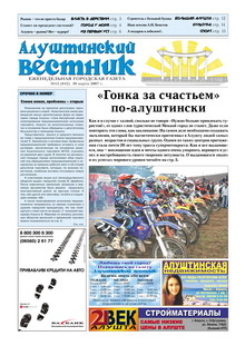 Газета "Алуштинский вестник", №12 (842) от 30.03.2007