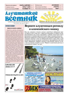 Газета "Алуштинский вестник", №13 (843) от 06.04.2007