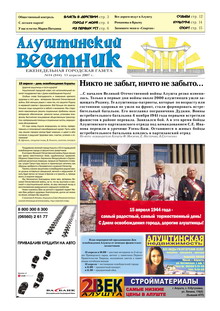 Газета "Алуштинский вестник", №14 (844) от 13.04.2007