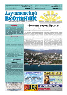 Газета "Алуштинский вестник", №15 (845) от 20.04.2007