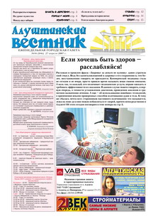 Газета "Алуштинский вестник", №16 (846) от 27.04.2007