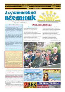 Газета "Алуштинский вестник", №17 (847) от 13.05.2007