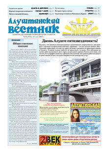 Газета "Алуштинский вестник", №19 (849) от 25.05.2007