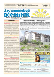 Газета "Алуштинский вестник", №20 (850) от 01.06.2007