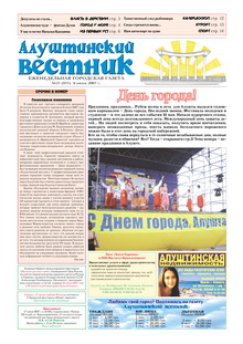 Газета "Алуштинский вестник", №21 (851) от 08.06.2007