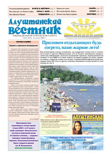 Газета "Алуштинский вестник", №23 (853) от 22.06.2007