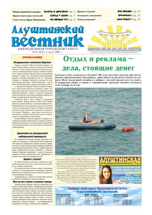 Газета "Алуштинский вестник", №25 (855) от 06.07.2007