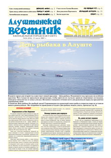 Газета "Алуштинский вестник", №26 (856) от 13.07.2007