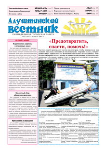 Газета "Алуштинский вестник", №27 (857) от 20.07.2007