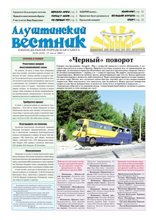 Газета "Алуштинский вестник", №28 (858) от 27.07.2007