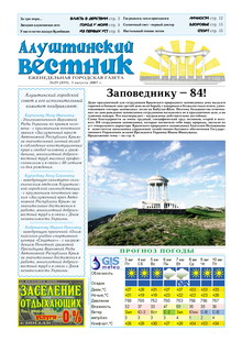 Газета "Алуштинский вестник", №29 (859) от 03.08.2007