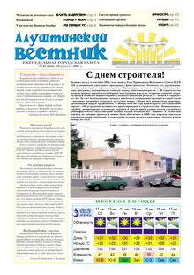 Газета "Алуштинский вестник", №30 (860) от 10.08.2007