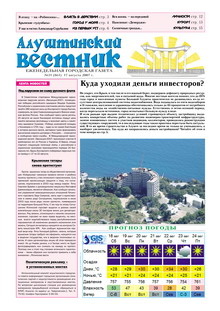 Газета "Алуштинский вестник", №31 (861) от 17.08.2007
