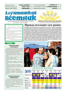 Газета "Алуштинский вестник", №32 (862) от 24.08.2007