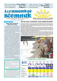 Газета "Алуштинский вестник", №33 (863) от 31.08.2007