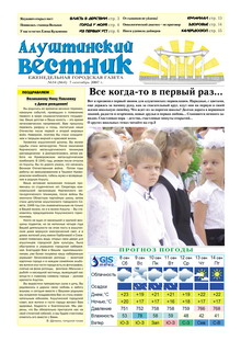 Газета "Алуштинский вестник", №34 (864) от 07.09.2007