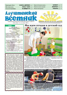 Газета "Алуштинский вестник", №36 (866) от 21.09.2007
