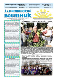Газета "Алуштинский вестник", №37 (867) от 28.09.2007