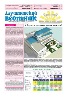 Газета "Алуштинский вестник", №39 (869) от 12.10.2007