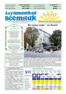 Газета "Алуштинский вестник", №40 (870) от 19.10.2007