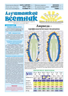 Газета "Алуштинский вестник", №41 (871) от 26.10.2007