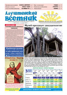 Газета "Алуштинский вестник", №43 (873) от 09.11.2007