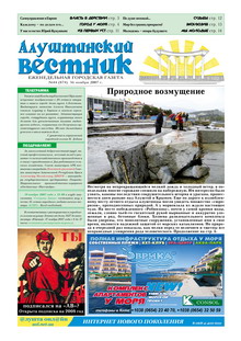 Газета "Алуштинский вестник", №44 (874) от 16.11.2007