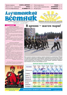 Газета "Алуштинский вестник", №47 (877) от 07.12.2007