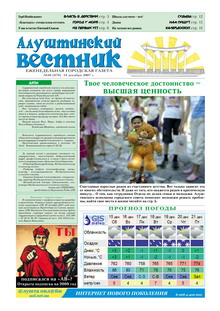 Газета "Алуштинский вестник", №48 (878) от 14.12.2007