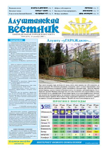Газета "Алуштинский вестник", №49 (879) от 21.12.2007