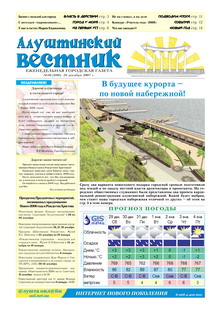 Газета "Алуштинский вестник", №50 (880) от 28.12.2007