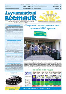 Газета "Алуштинский вестник", №02 (882) от 18.01.2008