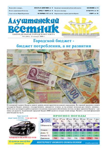 Газета "Алуштинский вестник", №03 (883) от 25.01.2008