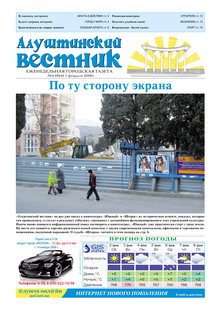 Газета "Алуштинский вестник", №04 (884) от 01.02.2008