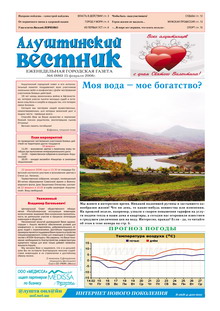 Газета "Алуштинский вестник", №06 (886) от 15.02.2008