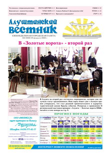 Газета "Алуштинский вестник", №08 (888) от 29.02.2008