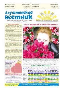 Газета "Алуштинский вестник", №09 (889) от 07.03.2008