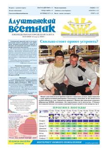 Газета "Алуштинский вестник", №10 (890) от 14.03.2008