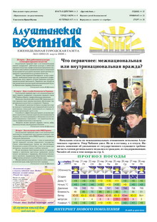 Газета "Алуштинский вестник", №11 (891) от 21.03.2008