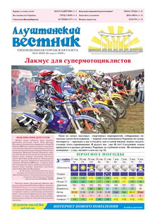 Газета "Алуштинский вестник", №12 (892) от 28.03.2008