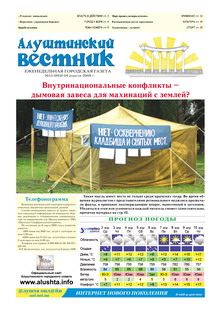 Газета "Алуштинский вестник", №13 (893) от 04.04.2008